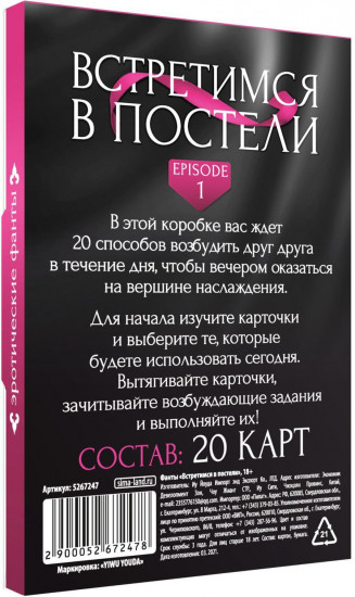 Фанты для пар «Встретимся в постели»