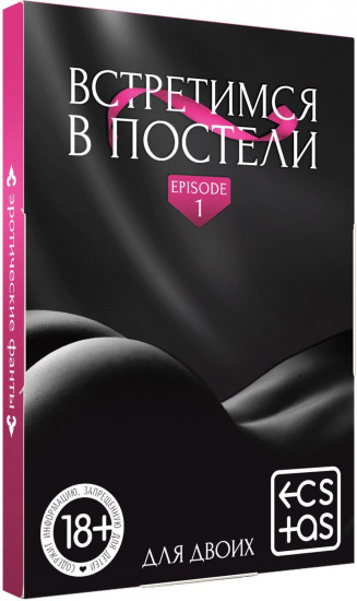 Фанты для пар «Встретимся в постели»