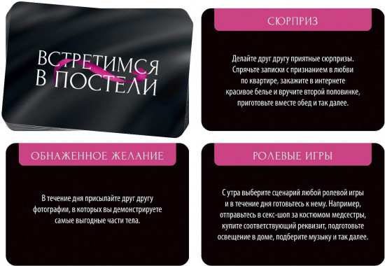 Фанты для пар «Встретимся в постели»