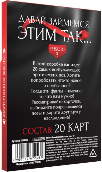 Фанты для пар «Давай займемся этим так»