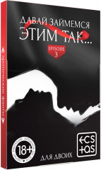 Фанты для пар «Давай займемся этим так» - Фото 2