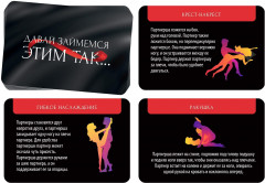 Фанты для пар «Давай займемся этим так» - Фото 3