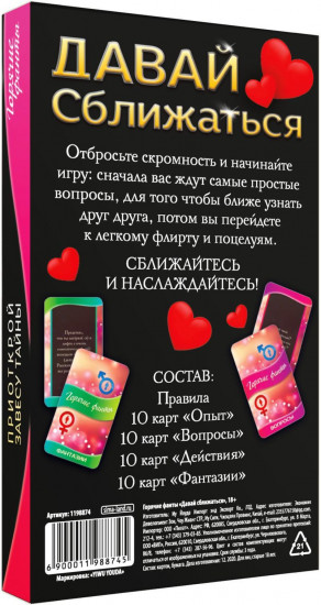 Фанты для пар «Давай сближаться»