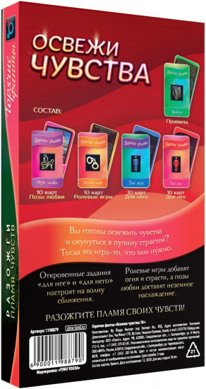 Фанты для пар «Освежи чувства»