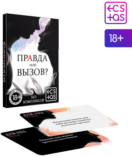 Фанты для пар «Правда или вызов?»