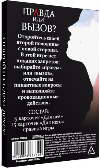 Фанты для пар «Правда или вызов?»