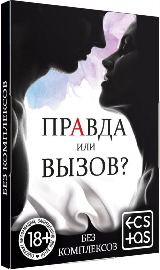 Фанты для пар «Правда или вызов?»