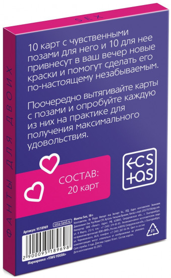 Фанты для пар «Sex»