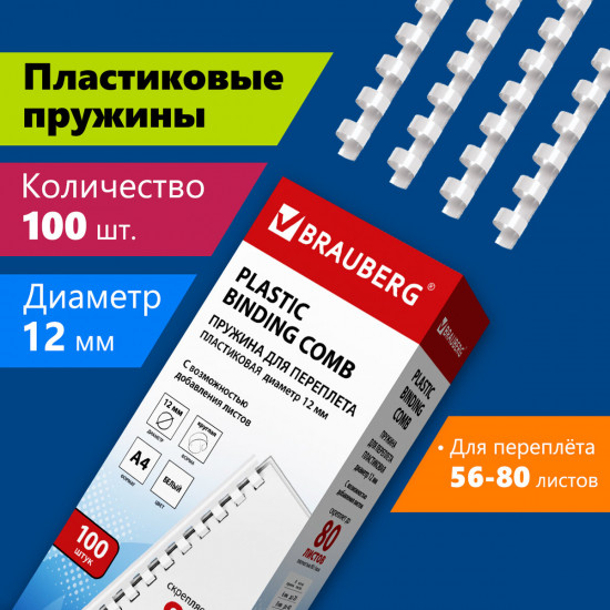 Набор пружин для переплета пластиковых