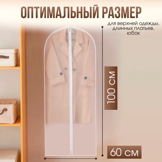 Комплект чехлов для одежды пылезащитных