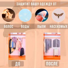 Комплект чехлов для одежды пылезащитных - Фото 9