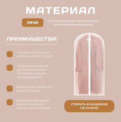 Комплект чехлов для одежды пылезащитных - Фото 1