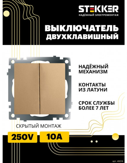 Выключатель двухклавишный GLS10-7104-08