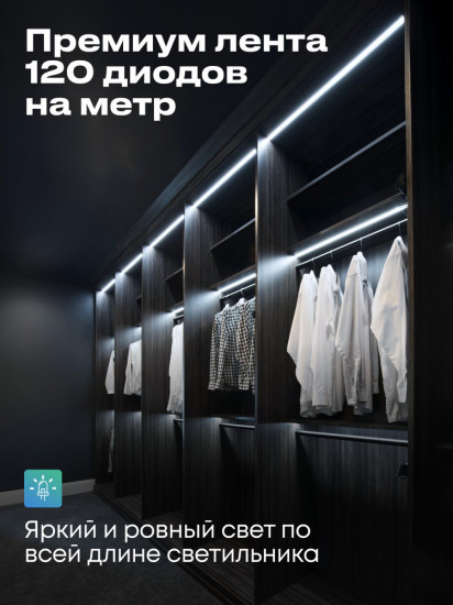 Светильник линейный с управлением