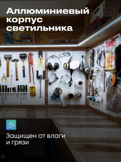 Светильник линейный с управлением