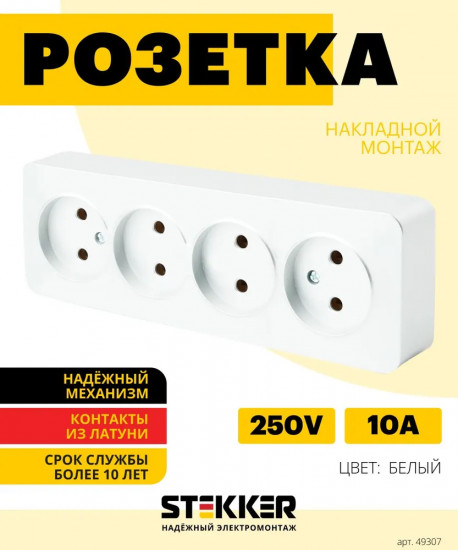 Розетка четырёхместная MST10-14-01