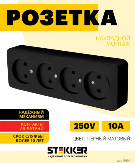 Розетка четырёхместная MST10-14-05