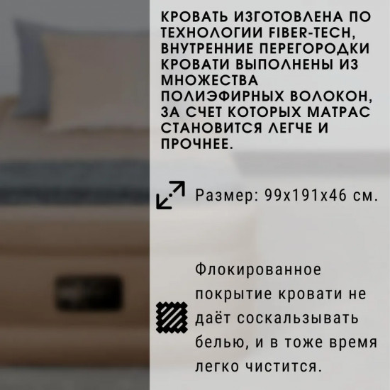 Кровать надувная со встроенным насосом «Ultra Plush»