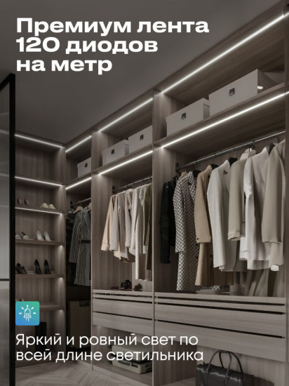 Светильник линейный с управлением
