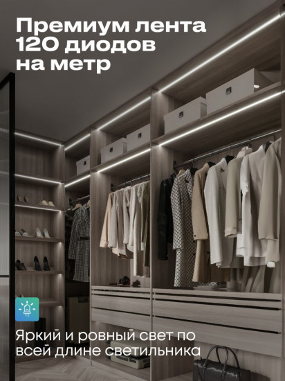 Светильник линейный с управлением