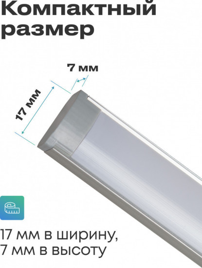 Светильник линейный с управлением