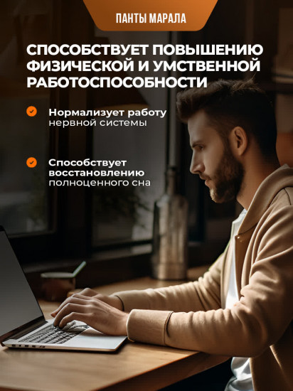 Капсулы «Панты марала c шиповником женьшенем имбирем эхинацеей»