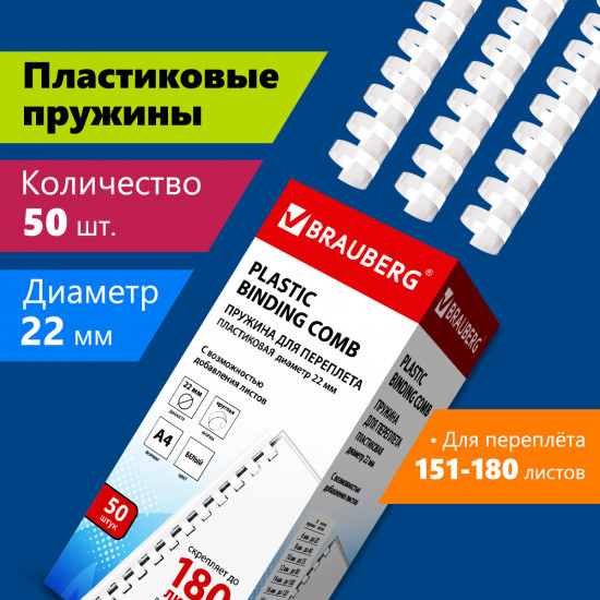 Набор пружин пластиковых для переплета