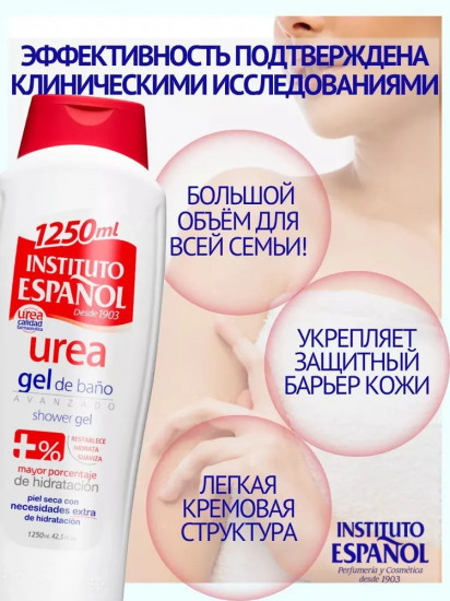 Гель для душа с мочевиной «Urea gel de bano»