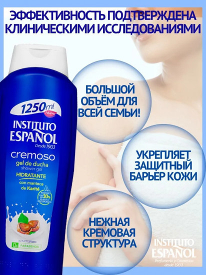 Гель для душа «Cremoso»