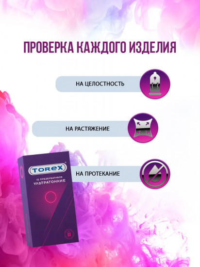 Презервативы «Ультратонкие»