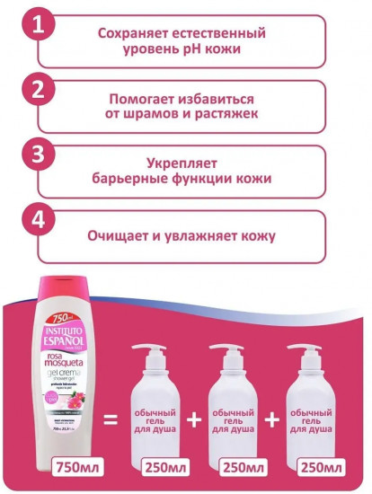 Гель для душа «Rosa Mosqueta»