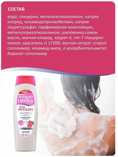 Гель для душа «Rosa Mosqueta»