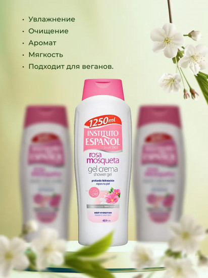 Гель для душа «Rosa Mosqueta»