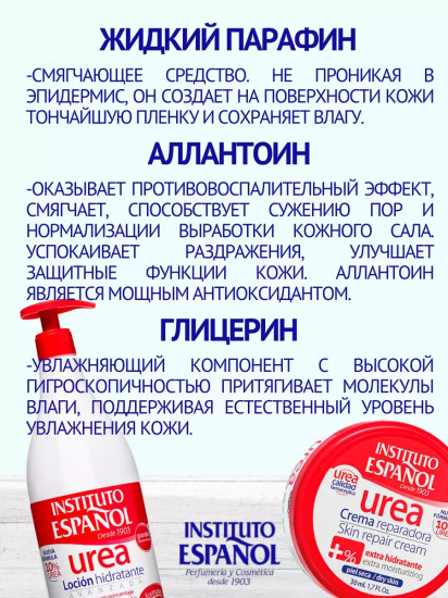 Лосьон для тела с мочевиной «Urea Locion Hidratante»