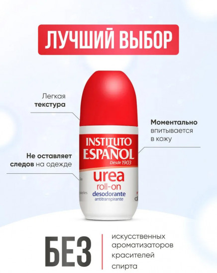 Дезодорант «Urea Roll-on»