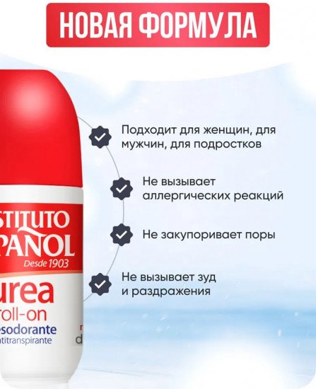 Дезодорант «Urea Roll-on»