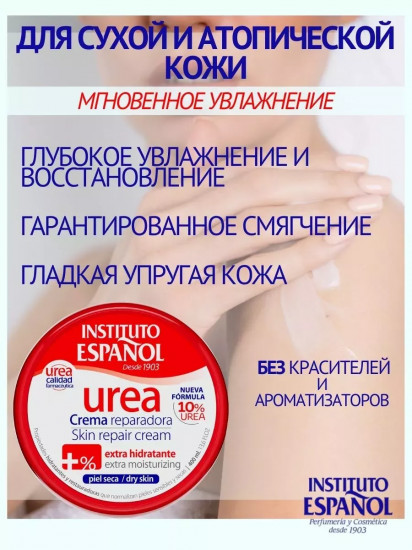 Крем для тела с мочевиной «Urea Skin Repair Cream»