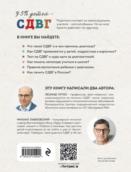 Ребенок-ракета, ребенок-ураган. Руководство по СДВГ для любящих и уставших родителей