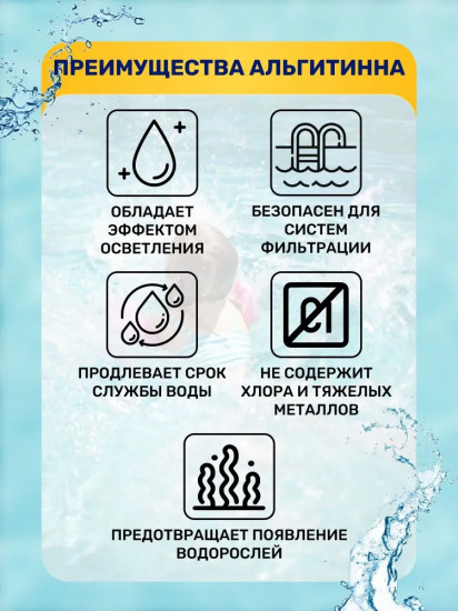 Жидкость для борьбы с водорослями «Альгитинн»