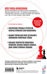 Основы шахматной игры. Классический шахматный учебник - Фото 1