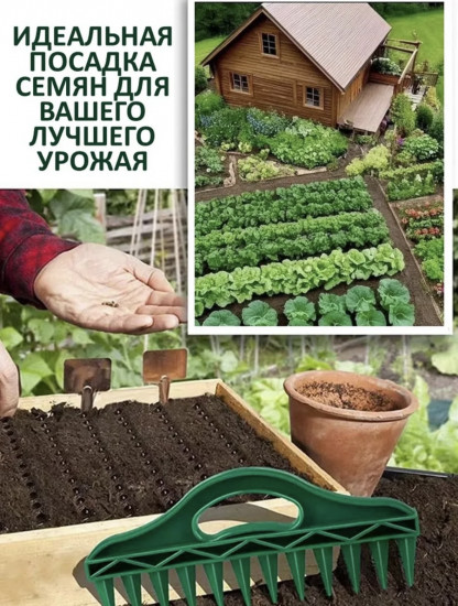 Гребень для посева