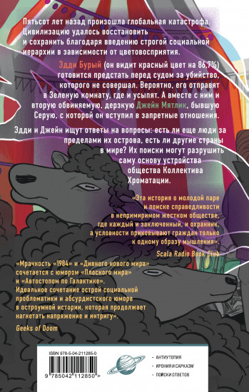 Рэдсайдская история
