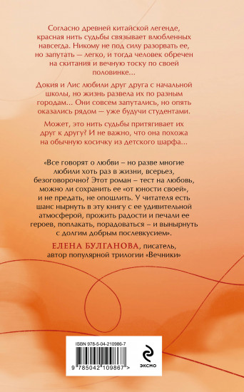 Красная нить
