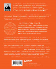 Язык архитектуры. От ордера до хай-тека - Фото 1