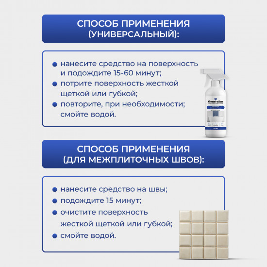 Средство от плесени и грибка для дома и дачи