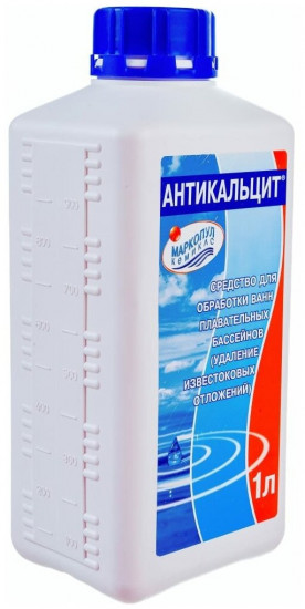 Жидкость для очистки стенок бассейна от грязи и известковых отложенений «Антикальцит»