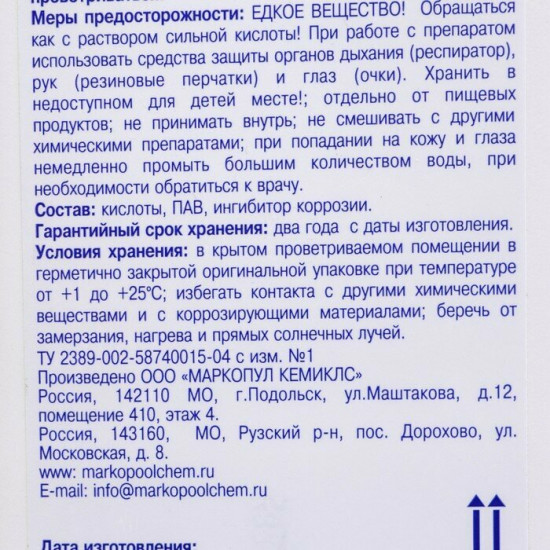 Жидкость для очистки стенок бассейна от грязи и известковых отложенений «Антикальцит»