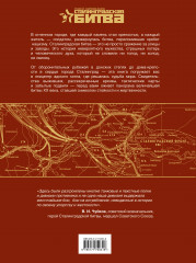 Сталинградская битва. 200 дней, изменивших ход истории - Фото 1