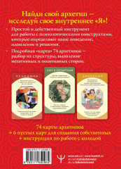 Таро «Глубинные архетипы. Психологические конструкты, влияющие на нашу жизнь» - Фото 1