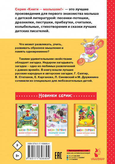 Мои первые загадки